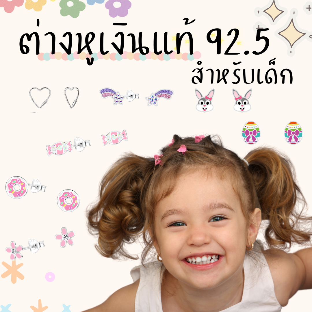 “เช็คสินค้าทัก line ก่อนโอนนะคะ”ต่างหูเงินแท้ 92.5% สำหรับเด็ก ผิวแพ่ง่าย พร้อมแป้นตันสีชมพู ไม่ทิ่มหลังหู