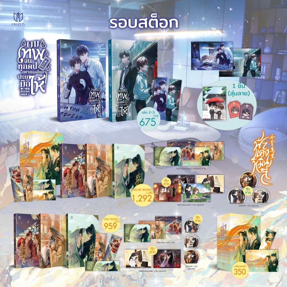 [พร้อมส่ง] Boxset ฟ้าแดงหมื่นลี้ เล่ม 1-3 จบ (Boxset)