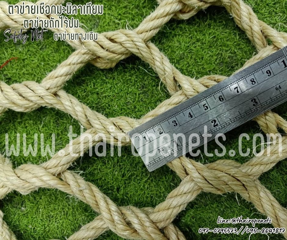 ตาข่ายทางเดิน ตาข่ายเชือกมะนิลาเทียมถักไร้ปม หนา 10 มิล ช่องตาเล็ก 6x6 cm.ตาข่ายเปลนอนและตกแต่งร้านอาหาร คาเฟ่ รีสอร์ท รับทำตามขนาดที่ต้องการ