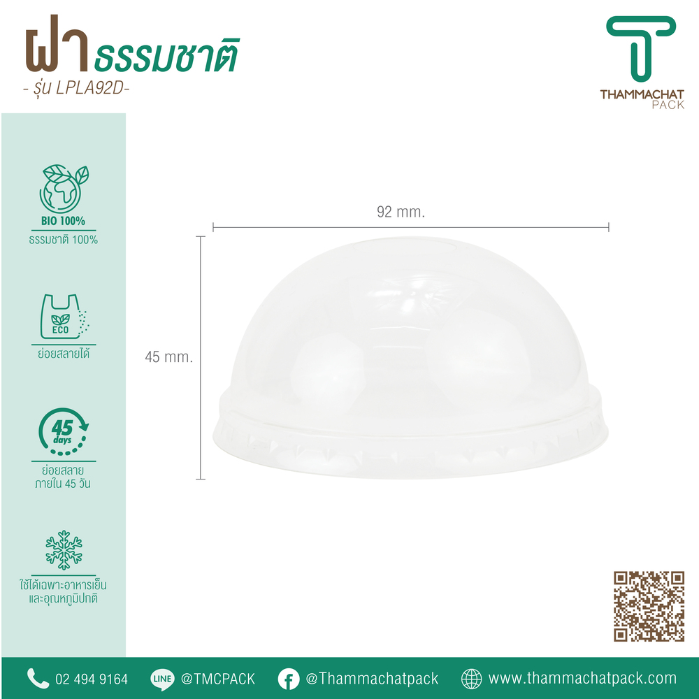 ฝาแก้วพลาสติก ฝาโดม รุ่น LPLA92D