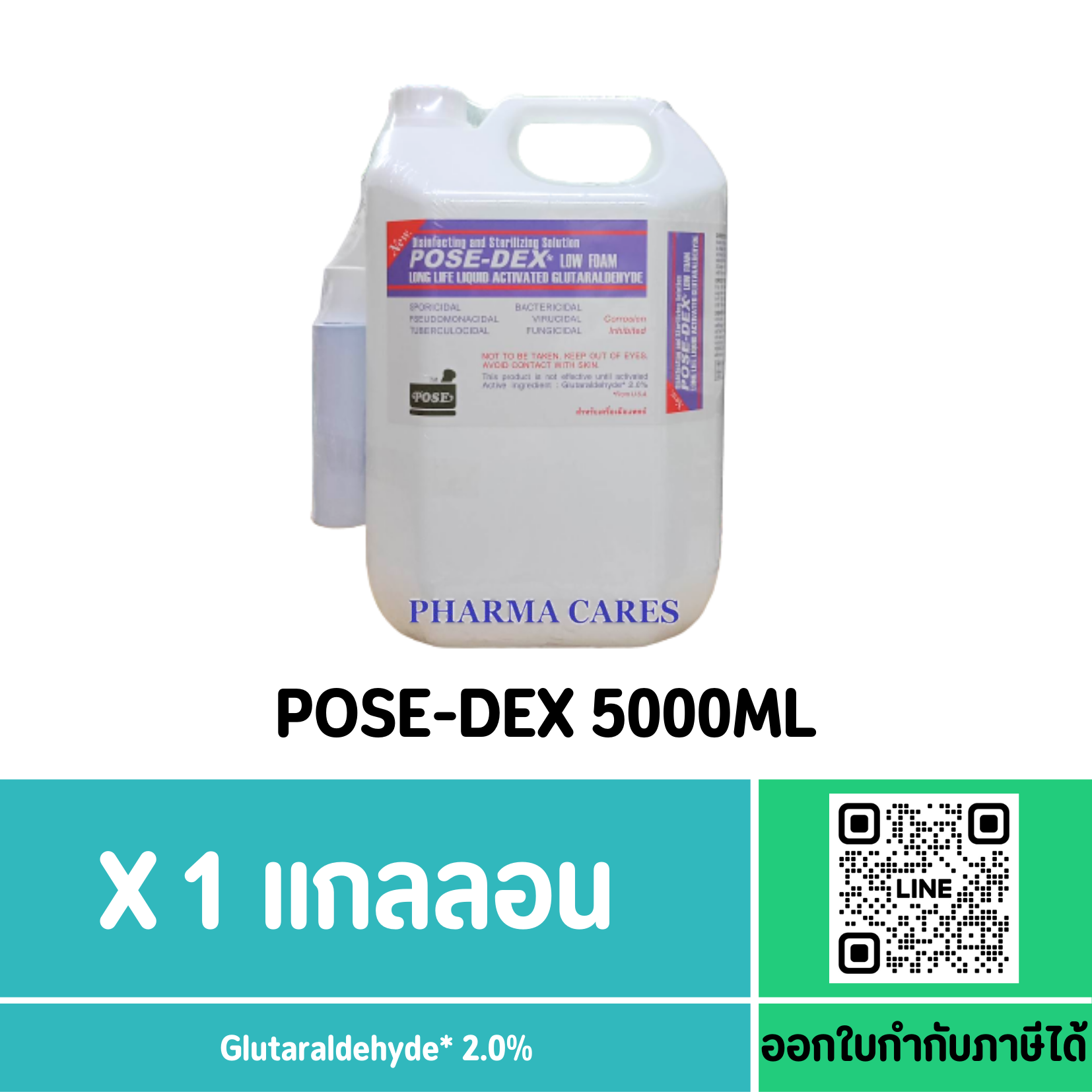 POSE-DEX 5ลิตร ส่งฟรี