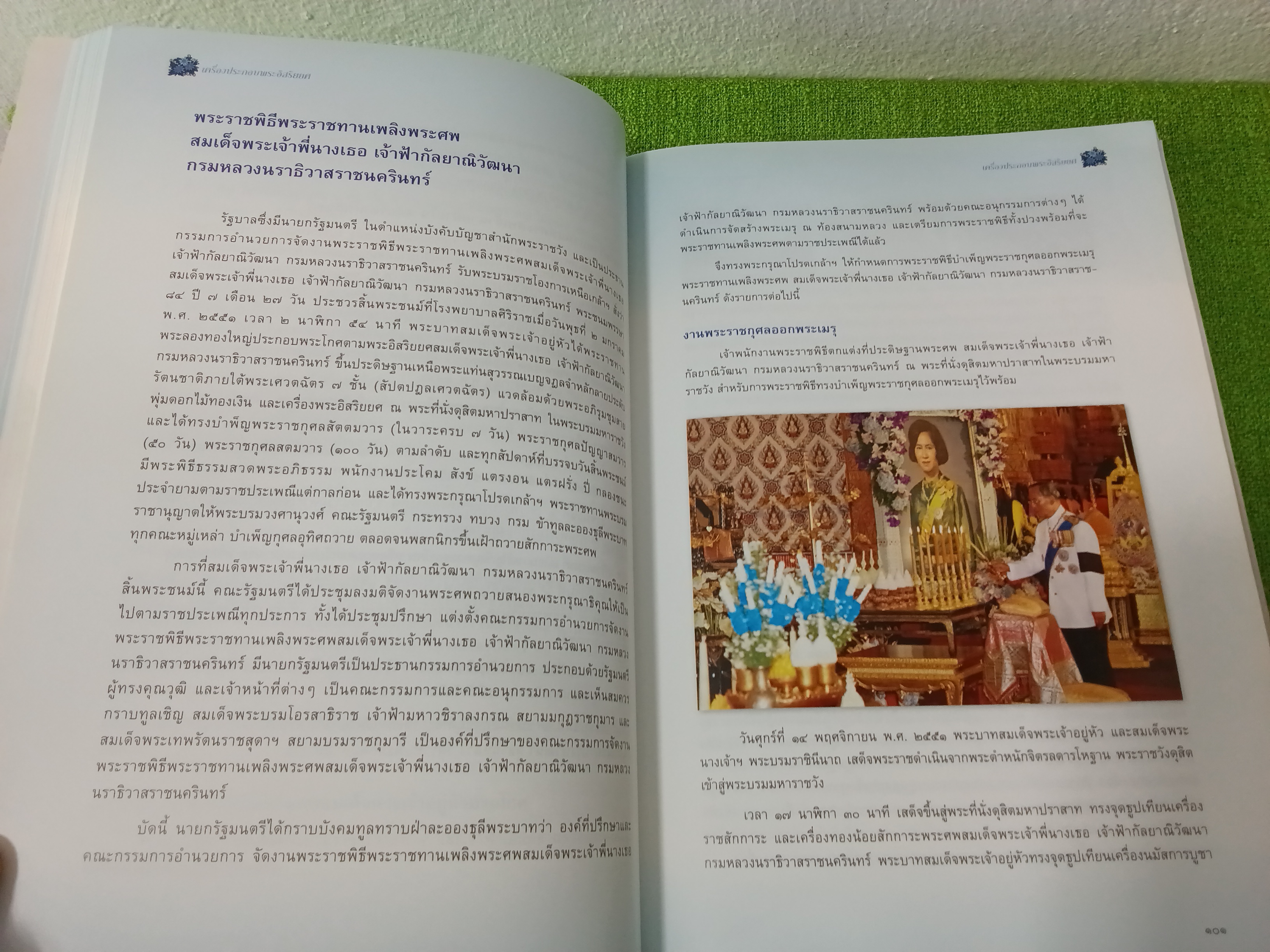 เครื่องประกอบพระอิสริยยศ สมเด็จพระเจ้าพี่นางเธอ เจ้าฟ้ากัลยาณิวัฒนา กรมหลวงนราธิวาสราชนครินทร์ พร้อมแผ่น vcd ปกอ่อน