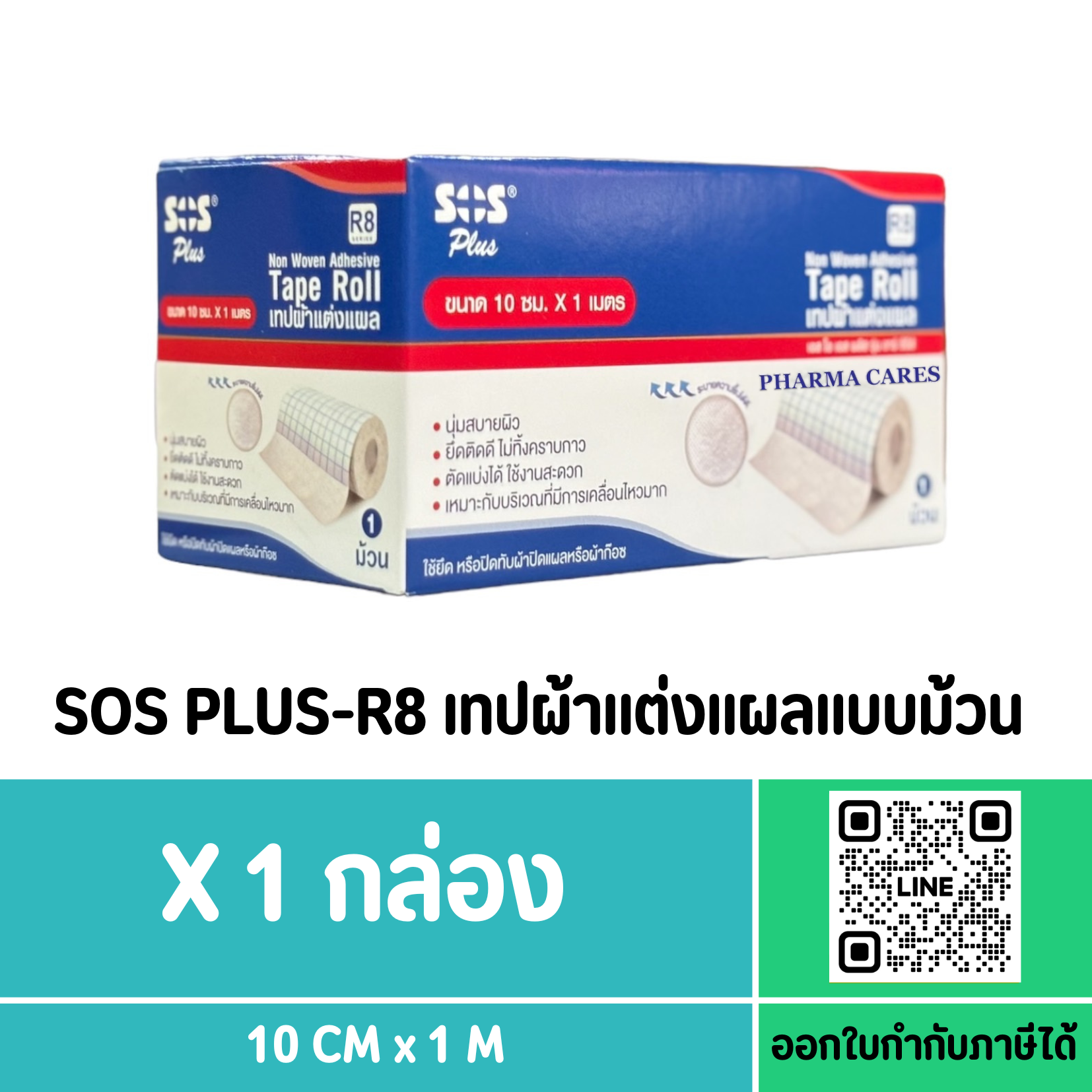 SOS PLUS-R8 เทปผ้าแต่งแผลแบบม้วน