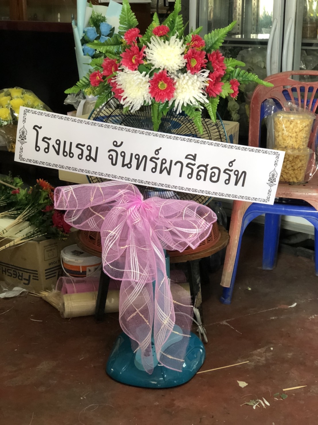 พวงหรีดพัดลม 16 นิ้ว ประดับดอกไม้ประดิษฐ์