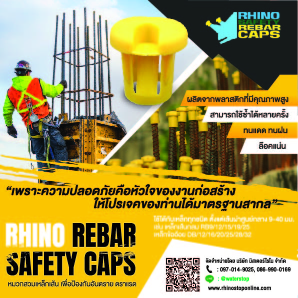 หมวกสวมเหล็กเส้นเพื่อป้องกันอันตราย ตราแรด (Rhino Rebar Safety Caps) 1 แพ๊ค บรรจุ1,000 ชิ้น