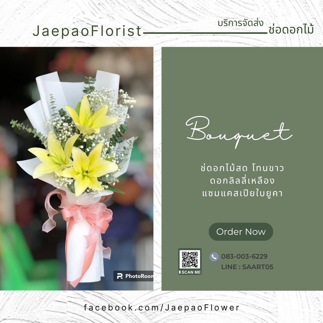 ช่อดอกลิลลี่สีเหลือง
