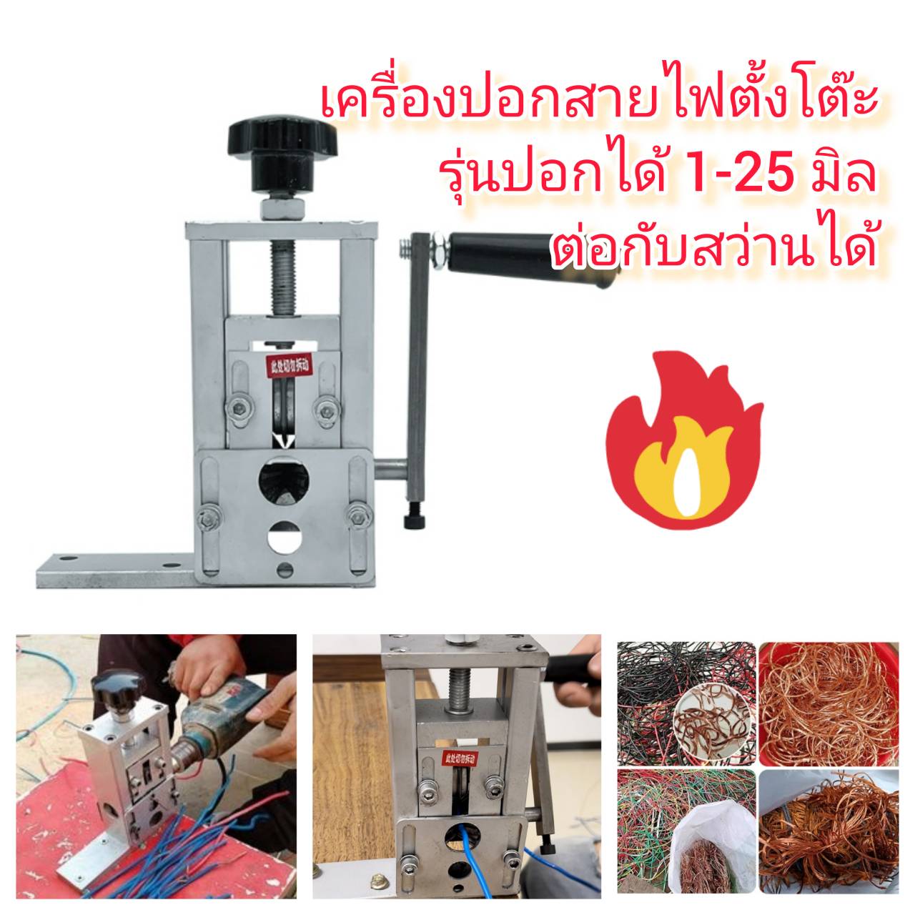 OT147 เครื่องปอกสายไฟตั้งโตีะ ปอกสายได้ 1-25 มิล ต่อกับสว่านได้ คุณภาพสูง