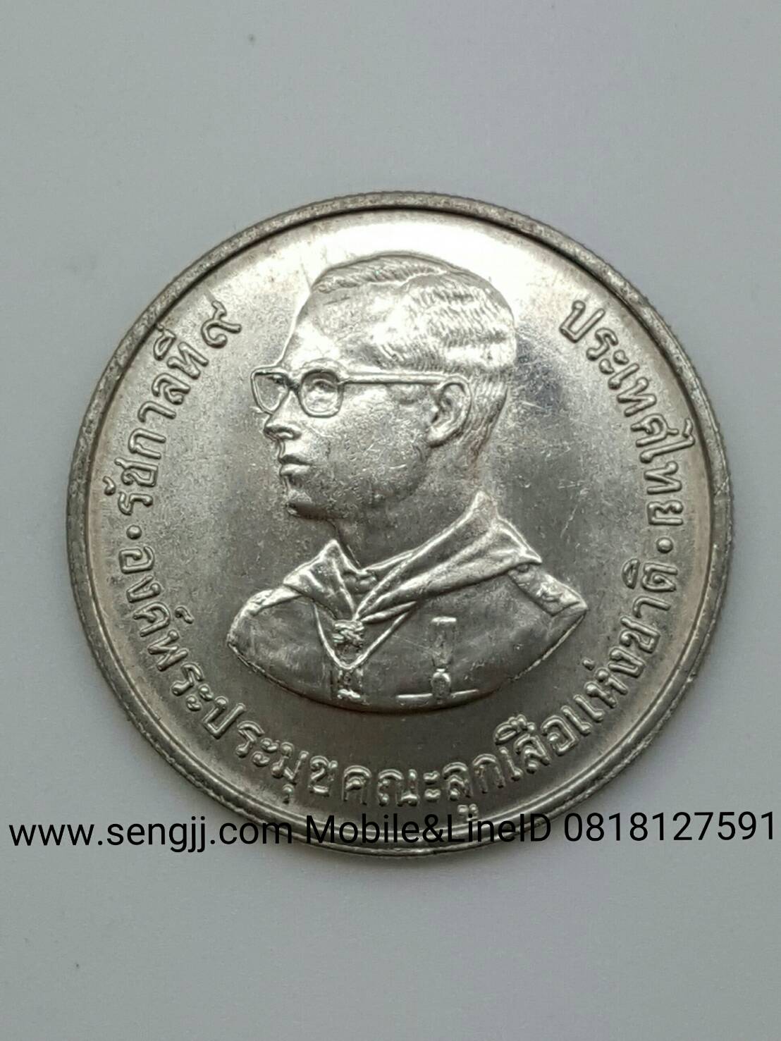 เหรียญกษาปณ์นิเกิลที่ระลึก 10 บาท 75 ปี ลูกเสือโลก พ.ศ.2525