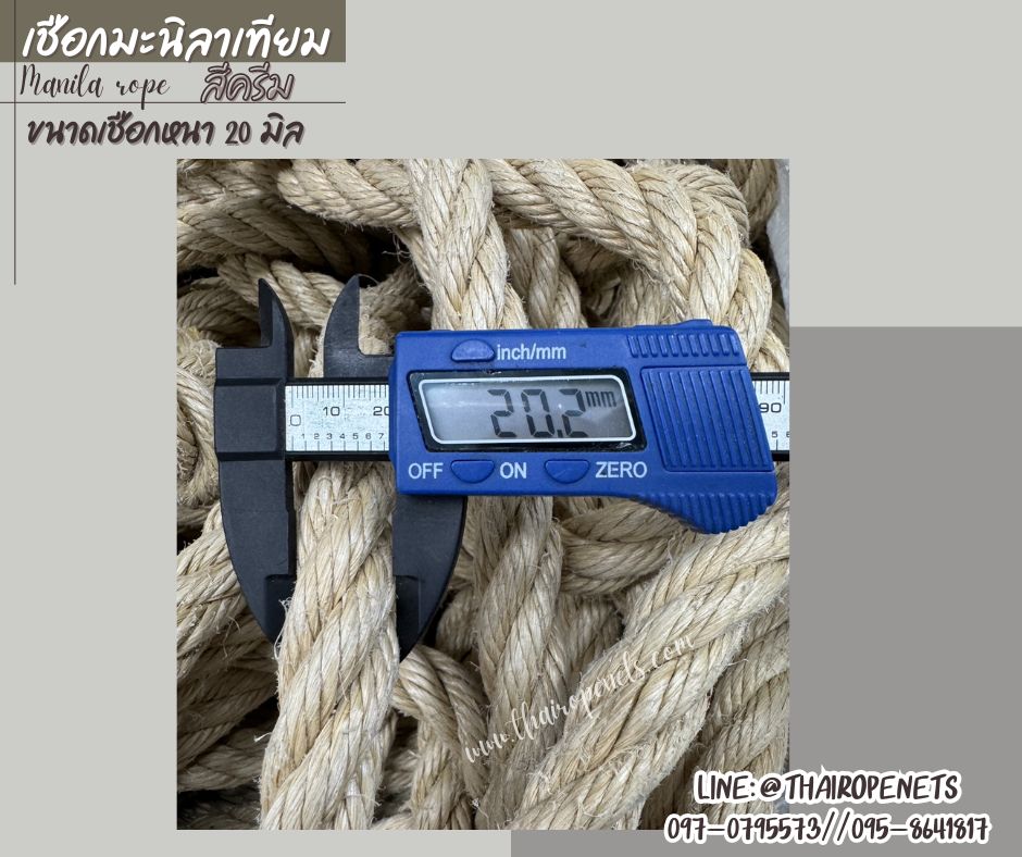 เชือกสังเคราะห์ เชือกมะนิลาเทียม Manila rope สีครีมมินิมอล ขนาด 20 มิล ยาว 200 เมตร/ม้วน ใช้งานกลางแจ้งได้ดี พร้อมส่ง