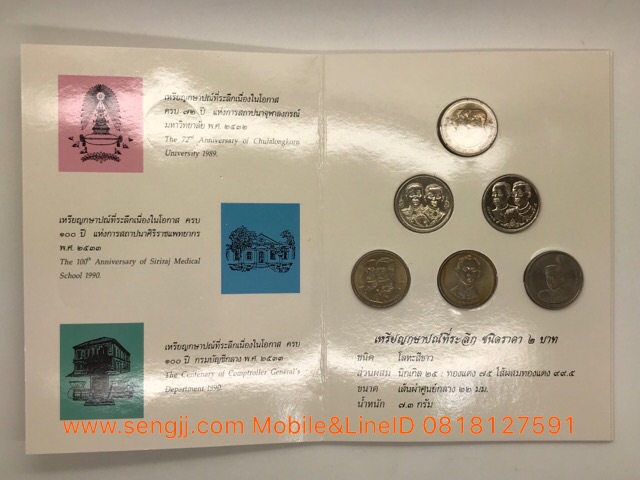 ชุดเหรียญกษาปณ์นิเกิลที่ระลึก 2 บาท