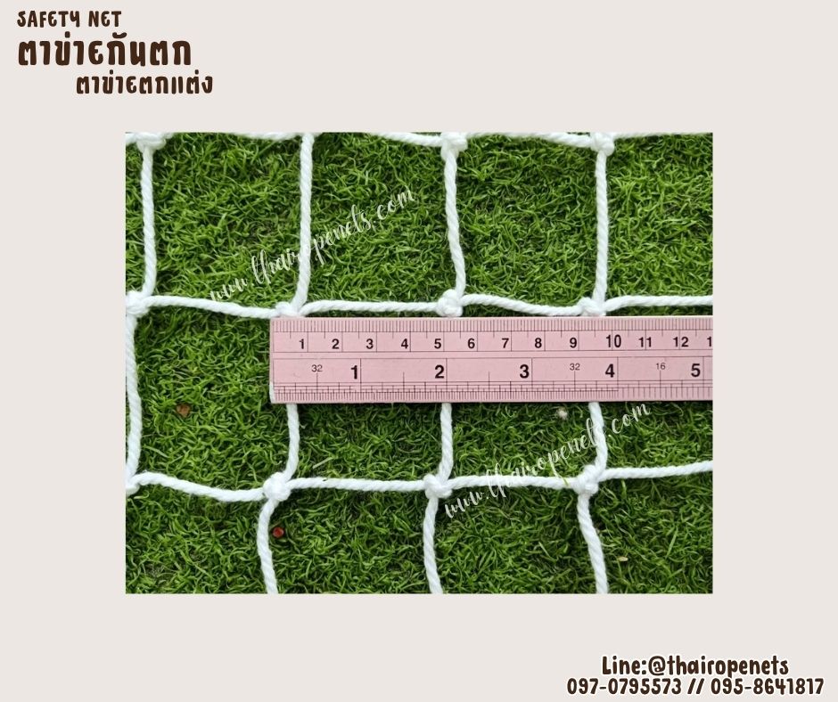 ตาข่ายตกแต่ง ตาข่ายกันตก Safetynet ตาข่ายเชือกมาคาเม่ถักหนา 3 มิล ช่องตาถี่ 5x5 cm. ตกแต่งห้องนอน พร้อมใช้งานรับทำตามขนาดที่ต้องการ