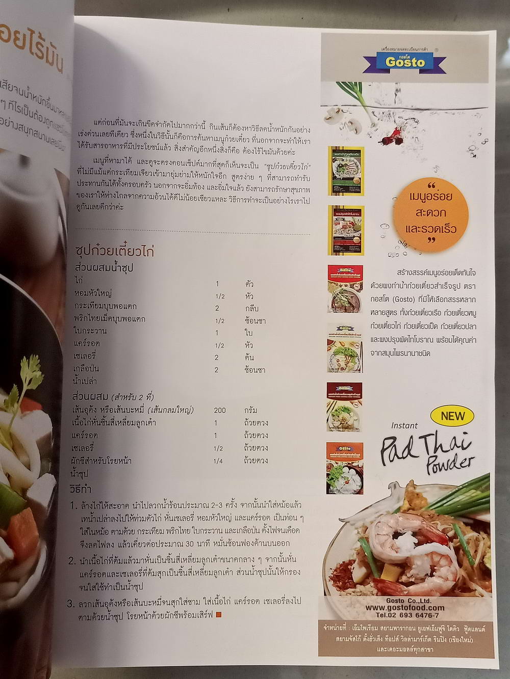 หนังสือมือสอง 057 นิตยสารแม่บ้าน ปีที่ 37 ฉบับที่ 518 ประจำเดือนกรกฎาคม 2555 ความหนา 149 หน้า