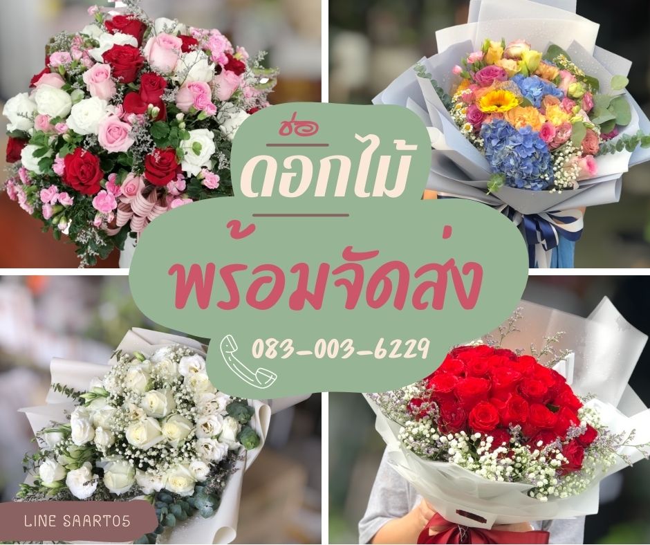 ร้านดอกไม้ตลาดแกรนด์ จัดช่อดอกไม้