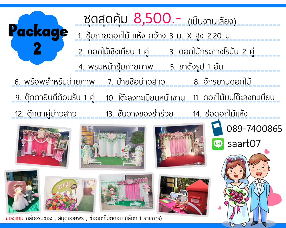 โปรโมชั้นงานแต่งต้อนรับหน้าร้อน
