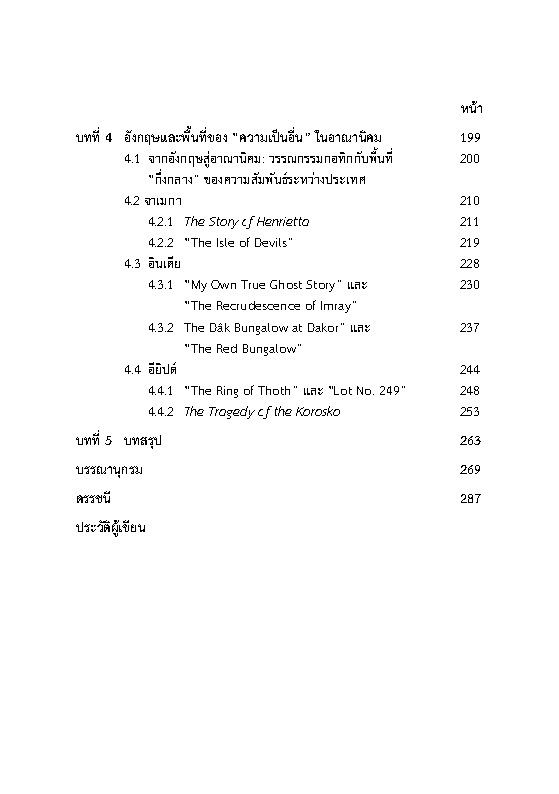 พื้นที่หลอนในวรรณกรรมกอทิกของอังกฤษคริสต์ศตวรรษที่ 19