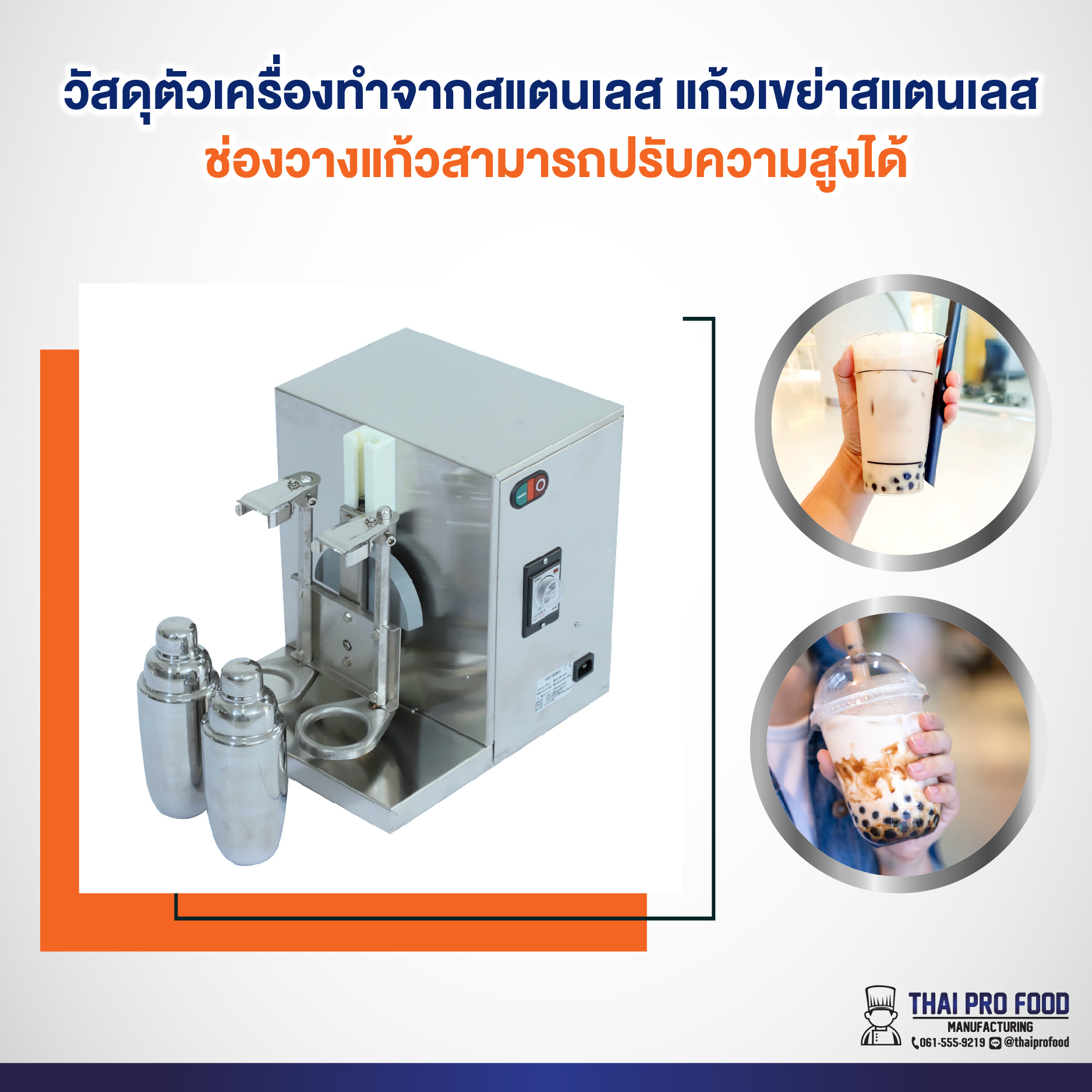 เครื่องเขย่าแก้วชานม สแตนเลส หัวคู่ แถมฟรี ! ขวดเชคเกอร์สแตนเลส 700 มิลลิลิตร 2 ขวด