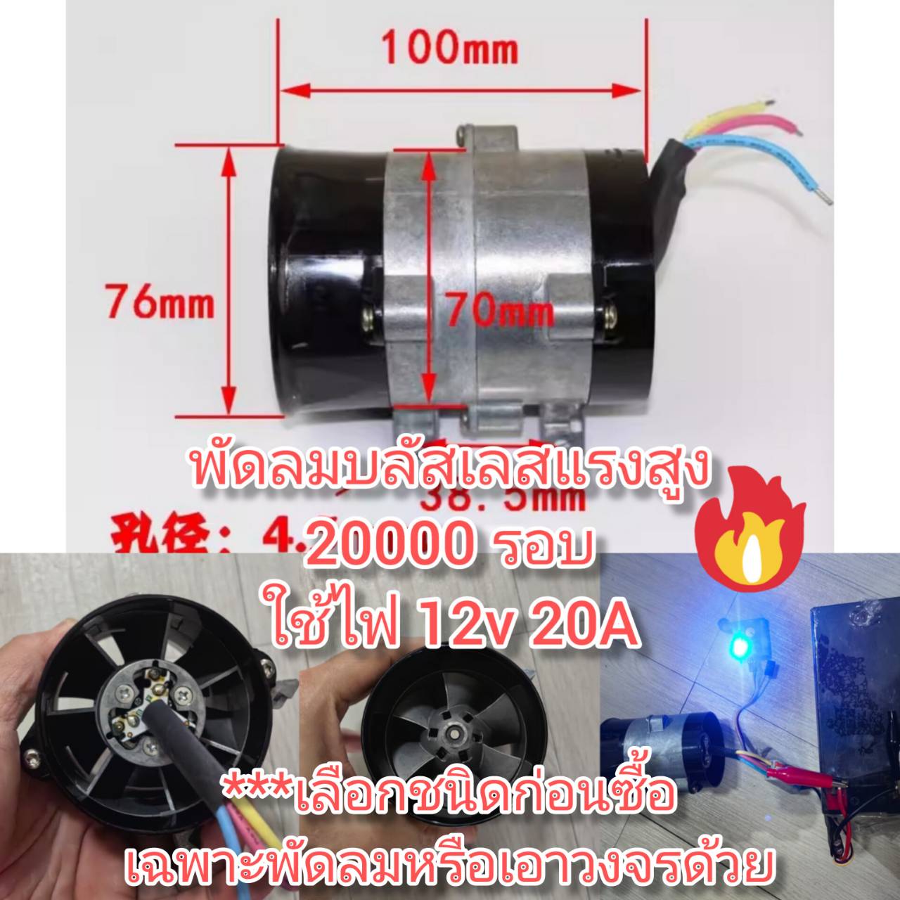 FAN08 พัดลมบลัสเลสแรงสูง 20000 รอบ ไฟ 12V 20A *** เลือกสินค้าก่อนซื้อ