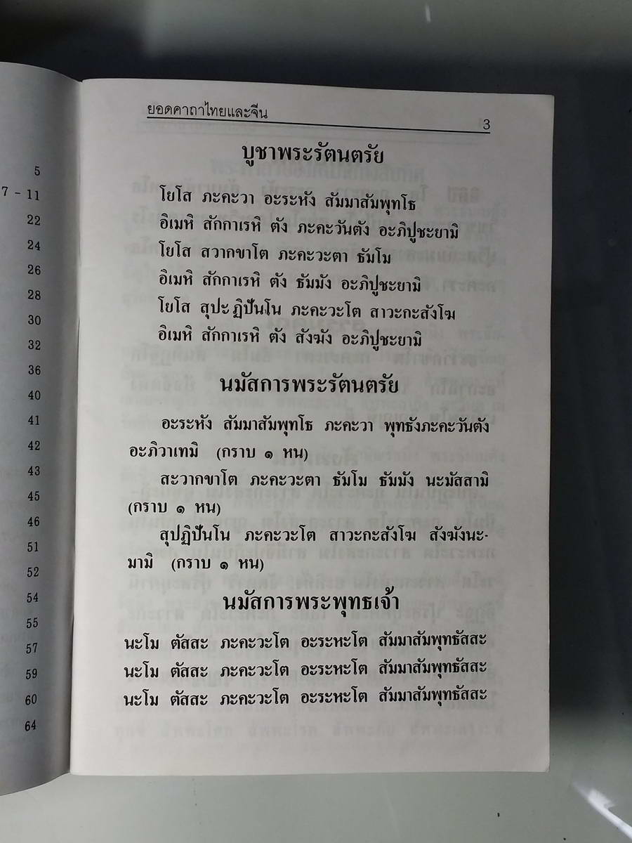 หนังสือมือสอง 244 หนังสือบทสวดมนต์ เจ้าแม่กวนอิม ยอดคาถาพิเศษ คาถาบูชาหลวงพ่อโสธร