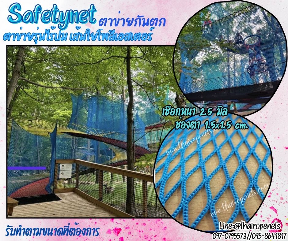 ตาข่ายกันตกสีฟ้า Safetynet เชือกหนา 2.5 มิล ช่องตา 1.5x1.5 cm.ตาข่ายรุ่นไร้ปม เส้นใยโพลีเอสเตอร์ รับทำตามขนาดที่ต้องการ