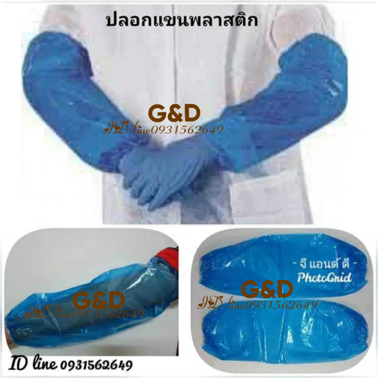 ปลอกแขนพลาสติก สีฟ้า แพค 10 คู๋
