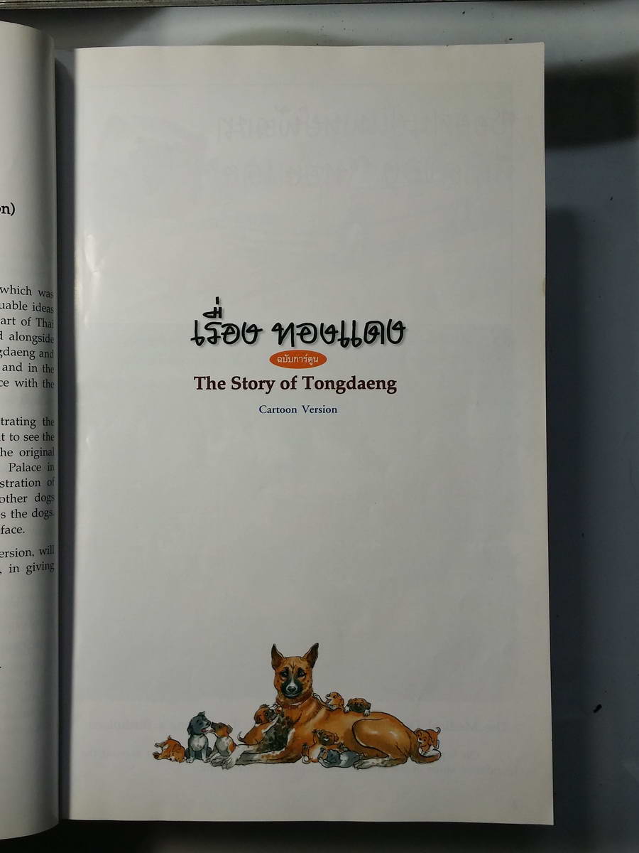 หนังสือมือสอง 259 เรื่อง ทองแดง ฉบับการ์ตูน พระราชนิพนธ์ ของ พระบาทสมเด็จพระเจ้าอยู่หัวภูมพลอดเดช ในหลวงรัชกาลที่ 9 กระดาษอาร์ตมัน 4 สีทั้งเล่ม ราคาหน้าปก 149 บาท