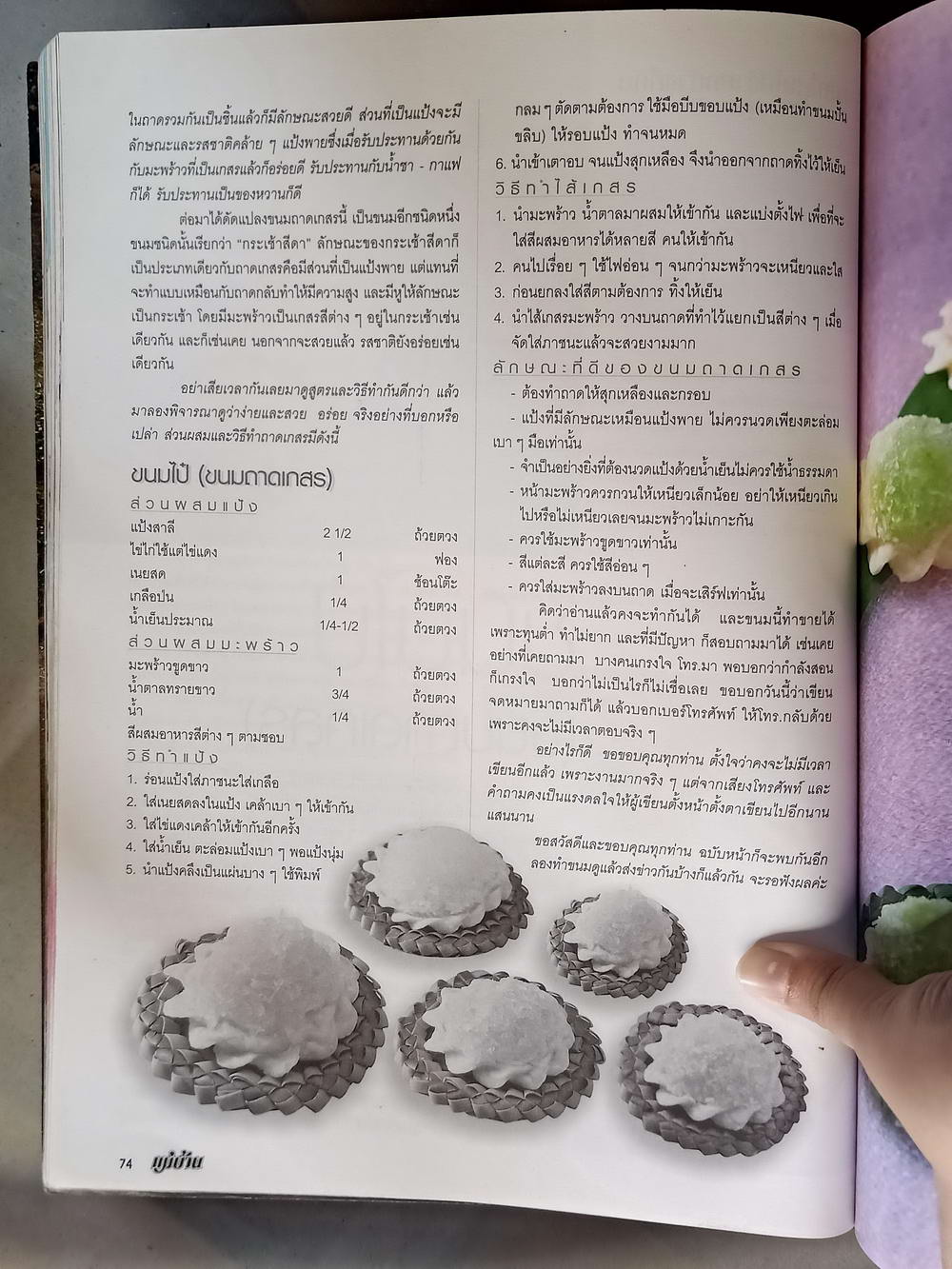 หนังสือมือสอง 059 นิตยสารแม่บ้านปีที่ 26 ฉบับที่ 397 ประจำเดือนมิถุนายน 2545 ความหนา 154 หน้า