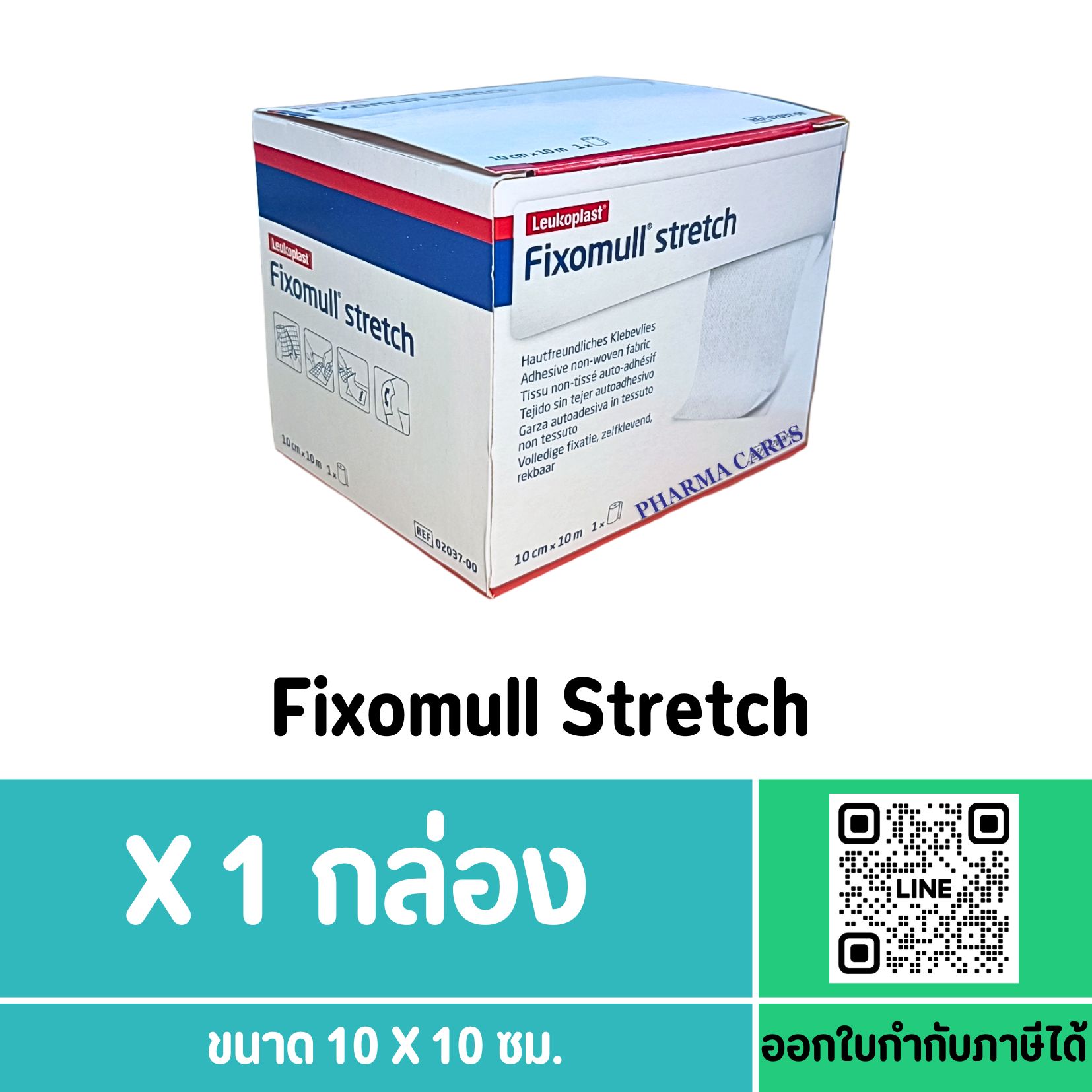 FIXOMULL STRETCH 10 CM X 10 M แผ่นปิดแผล ส่งฟรี