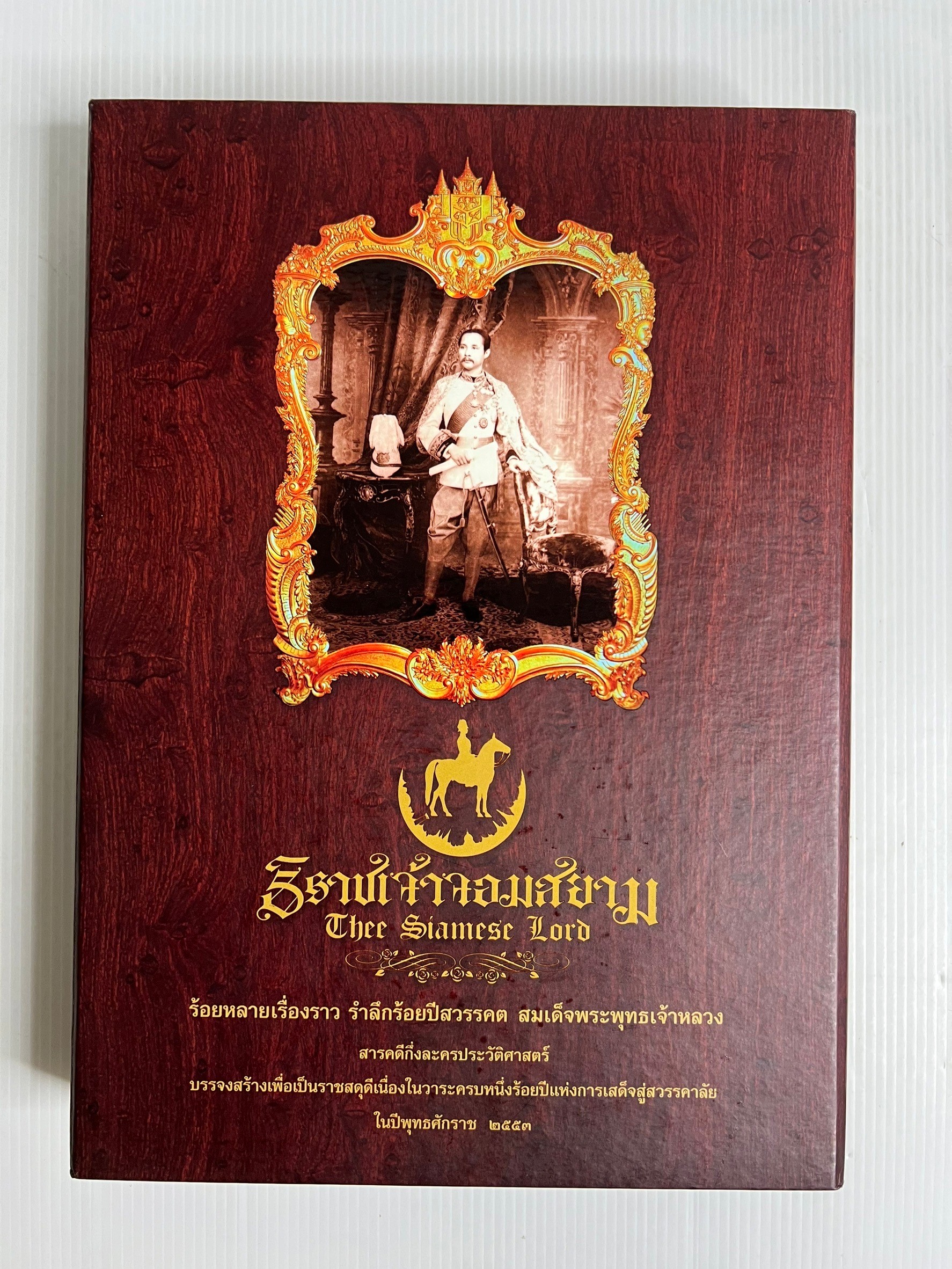 DVD Boxset สารคดีกึ่งละคร ธิราชเจ้าจอมสยาม The Siamese Lord ร้อยหลายเรื่องราวรำลึกร้อยปีสวรรคตสมเด็จพระพุทธเจ้าหลวง 2553