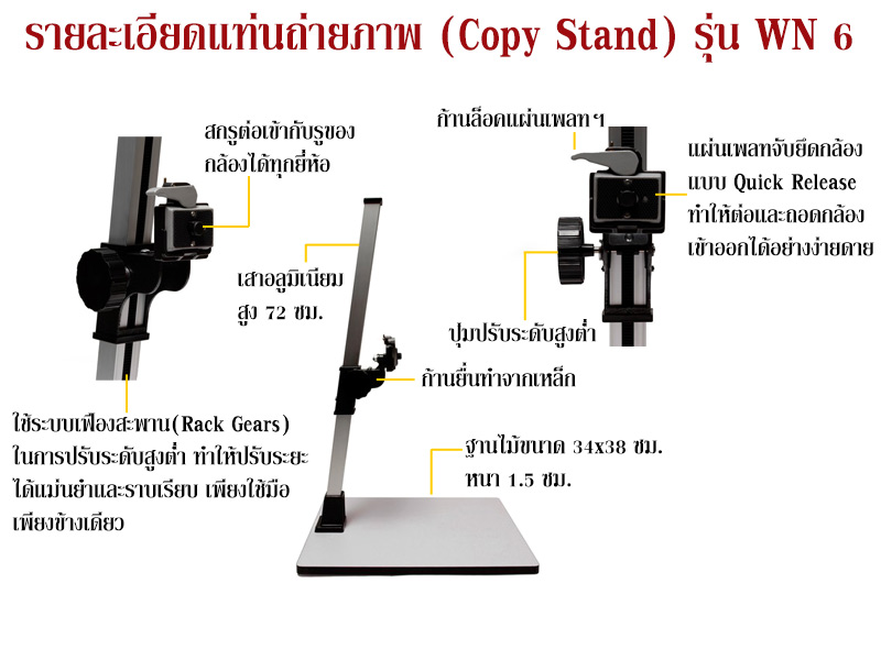 แท่นถ่ายภาพสินค้า พระเครื่อง Copy Stand รุ่น WN6 ใช้กับกล้องขนาดเล็ก จนถึง DSLR ขนาดใหญ่ (#WN6-wnx)