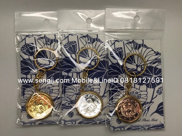 พวงกุญแจเหรียญที่ระลึกปีจอ สีทอง สีเงิน สีทองแดง ปี 2561