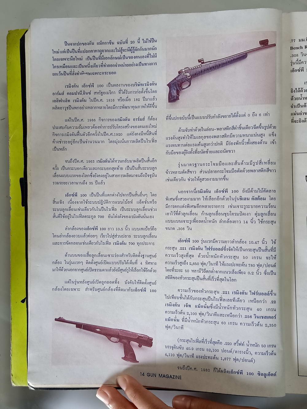 หนังสือมือสอง 186 "gun magazine" นิตยสารรายเดือนเพื่อคนรักปืน ปีที่ 2 ฉบับที่ 20 ความหนา 98 หน้า