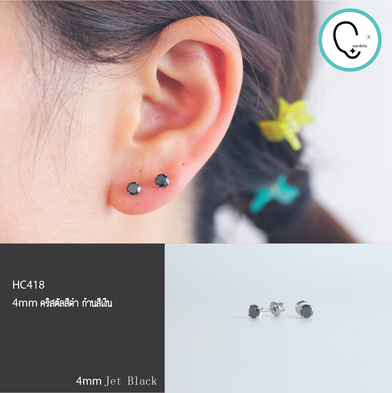 (สำหรับเจาะที่ร้านเท่านั้น)แป้นหมวก สแตนเลสเกรดการแพทย์ Jet Black 4mm แพคเกจปลอดเชื้อ ปลอดภัย100%