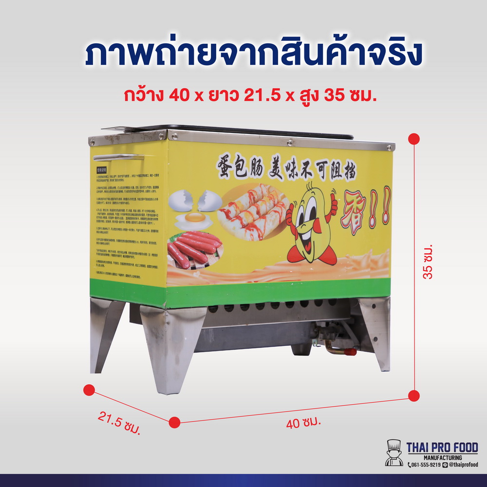 เครื่องทำไข่ม้วน ระบบเเก๊ส