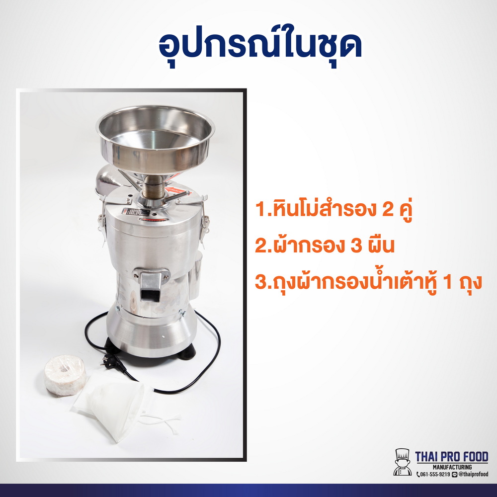 เครื่องทำน้ำเต้าหู้ 1100วัตต์ (เชิงพาณิชย์)