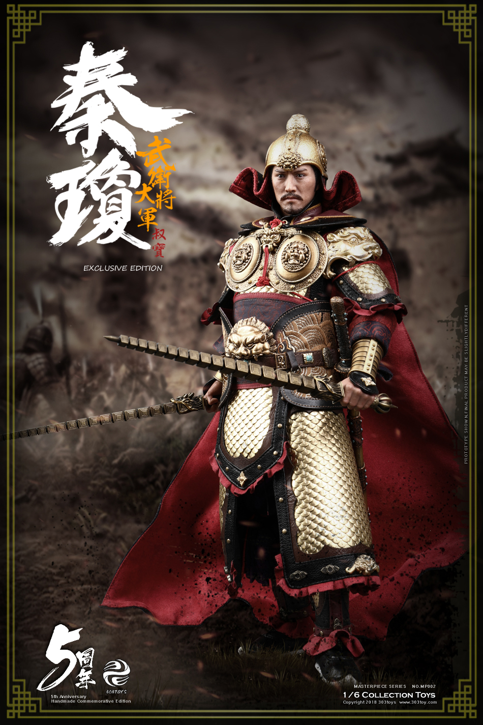 303TOYS MP002 MASTERPIECE SERIES: THE GUARDING GENERAL - QIN QIONG A.K.A SHUBAO (EXCLUSIVE EDITION)