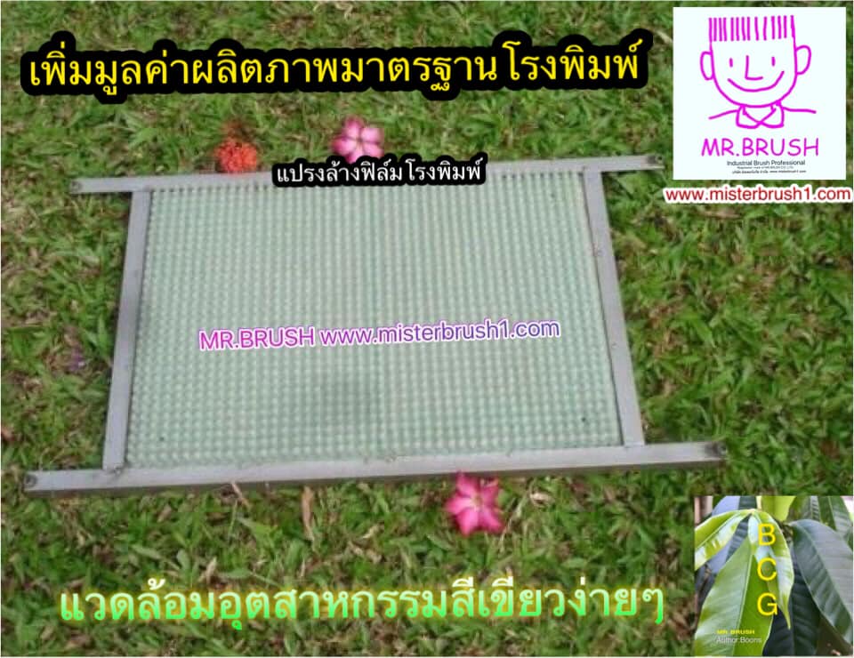 แปรงโรงพิมพ์