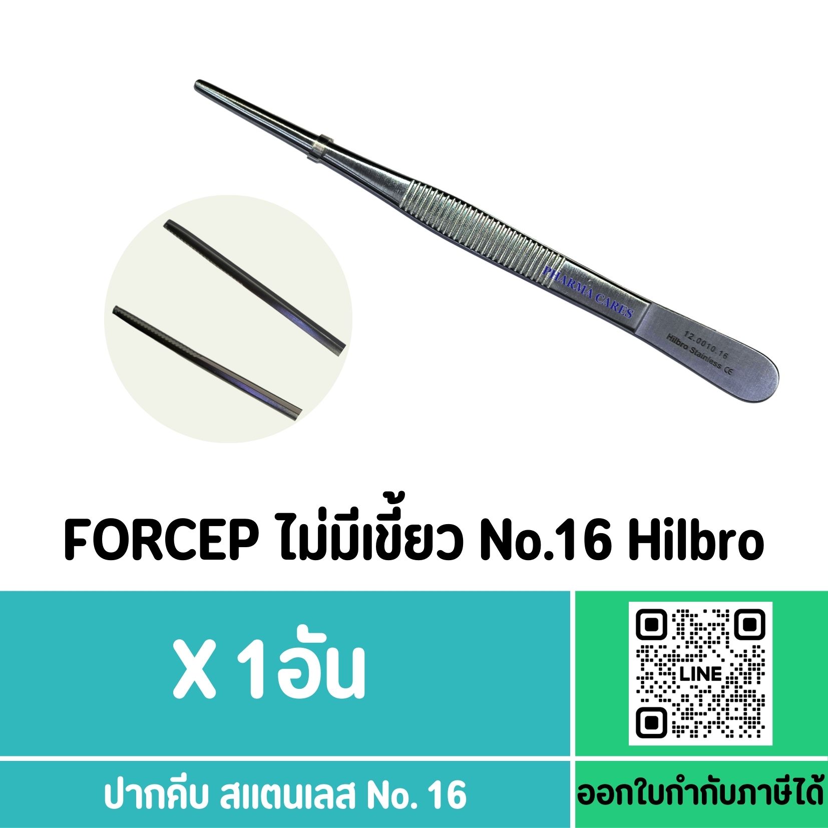 FORCEP ปากคีบสแตนเลส แบบไม่มีเขี้ยว เบอร์ 16