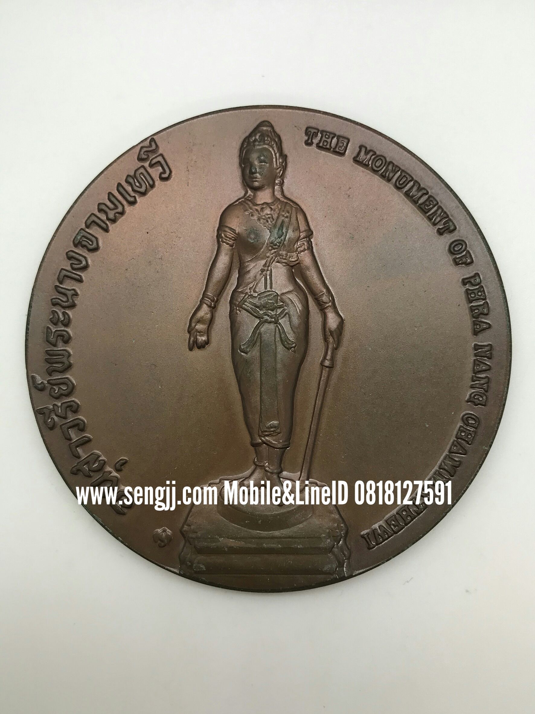 เหรียญทองแดงที่ระลึกประจำจังหวัดลำพูน (7 ซม.)