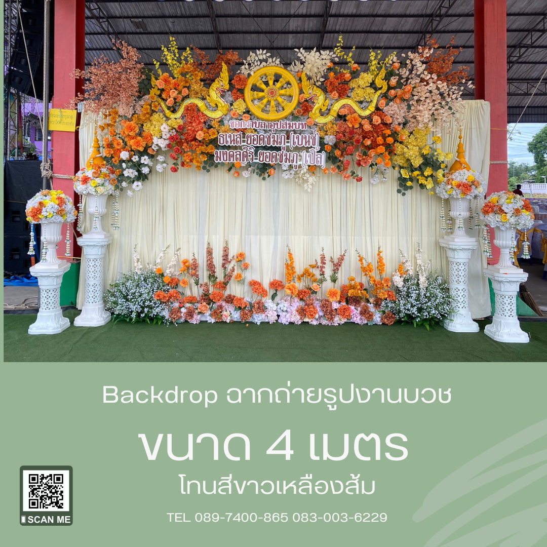 ฉากถ่ายรูปงานบวช ธีมงานขาวเหลืองส้ม พร้อมประดับพุ่มผ้ายสีเหลือง