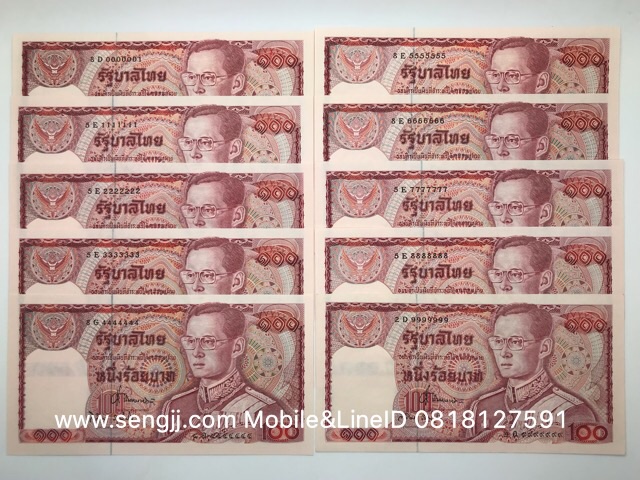 ธนบัตร 100 บาท แบบ 12 เลขตอง ครบชุด 10 ใบ