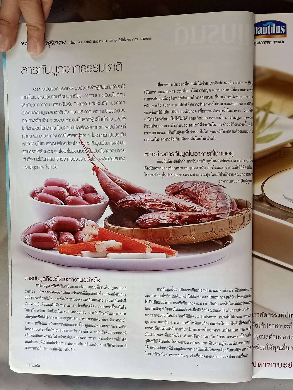 หนังสือมือสอง 062 นิตยสารแม่บ้านปีที่ 34 ฉบับที่ 447 ประจำเดือนสิงหาคม 2545 ความหนา 154 หน้า