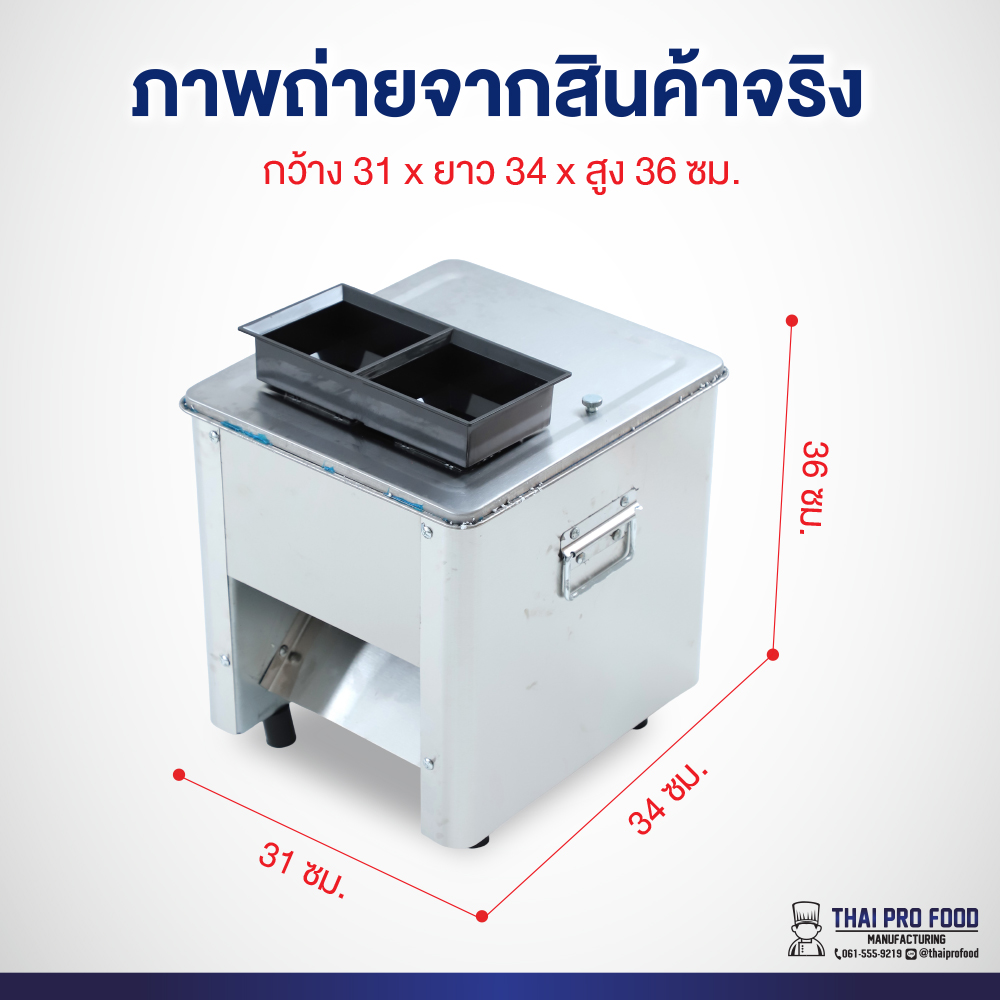 เครื่องหั่นเนื้อ 2 ใบมีด 3.5 มิลลิเมตร เเละ 5 มิลลิเมตร (1 เครื่องได้ 2 ใบมีด หั่นได้ 2 ขนาดในเครื่องเดียว)