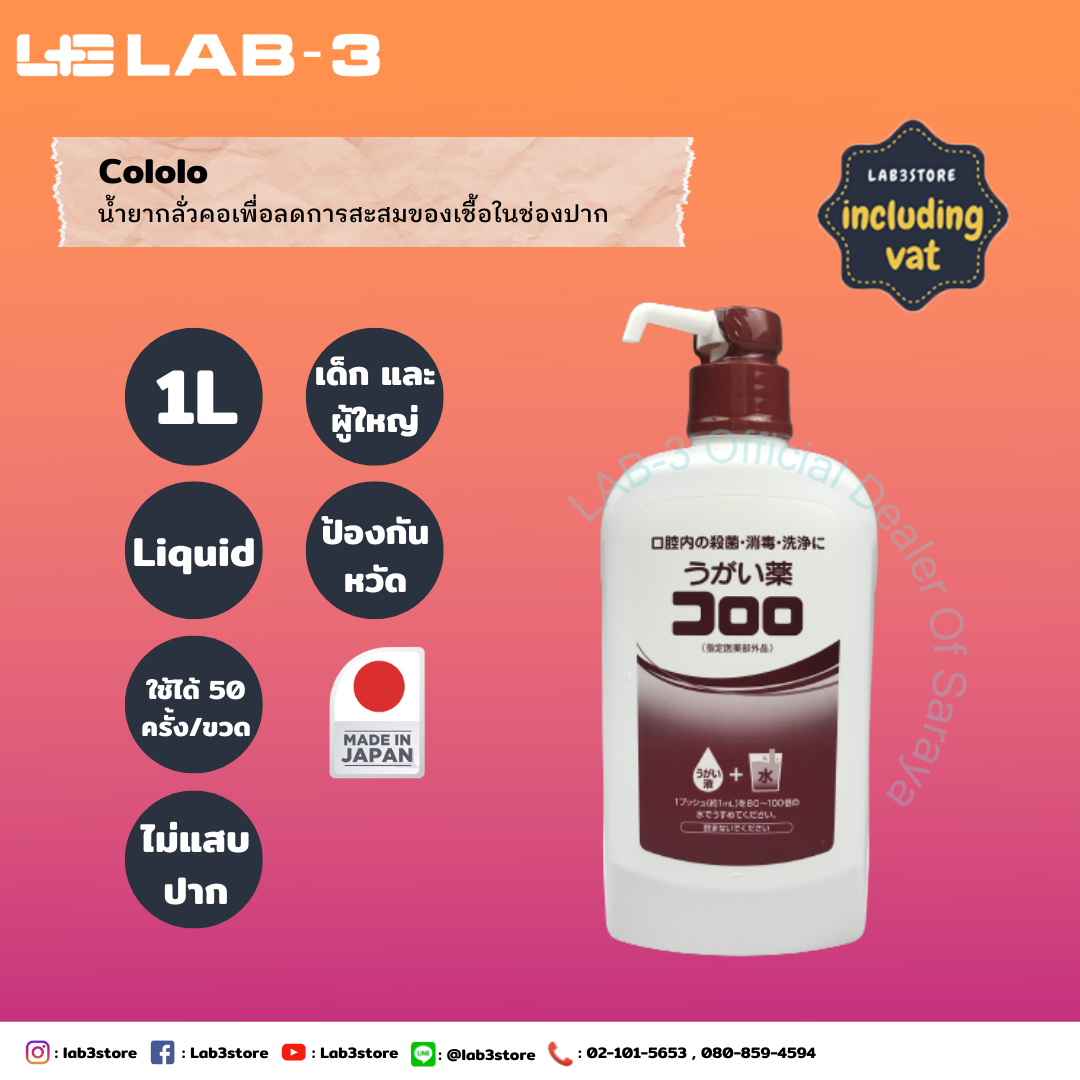 SARAYA น้ำยาบ้วนปาก Cololo mouth wash ขนาด 1ลิตร (หัวปั๊ม)