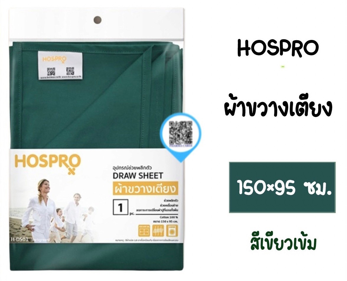 HOSPRO ผ้าขวางเตียง ผ้าช่วยเคลื่อนย้าย สีเขียวเข้ม