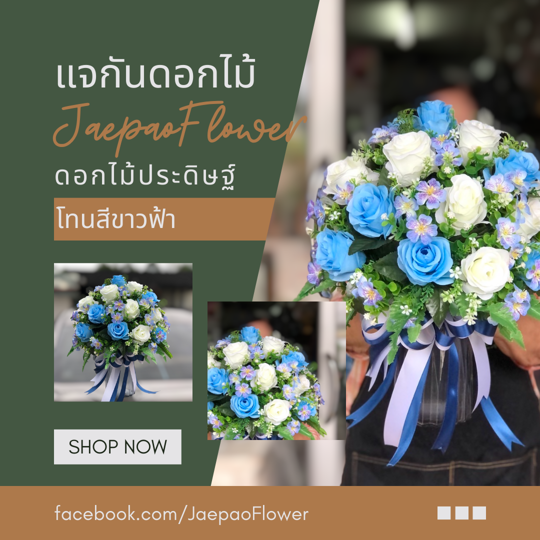 แจกันแก้ว ดอกไม้ประดิษฐ์ ทรงกลม