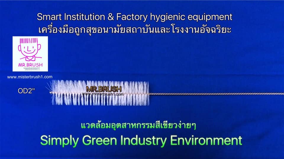 แปรงแยงท่อขนไนล่อนพิเศษ