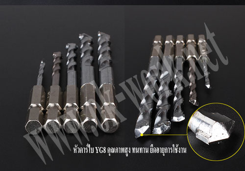 DH03 ดอกสว่านเจาะปูน ชุด 3-10 mm *แกนหกเหลี่ยม ใช้ร่วมกับข้อต่อสวมเร็วได้*