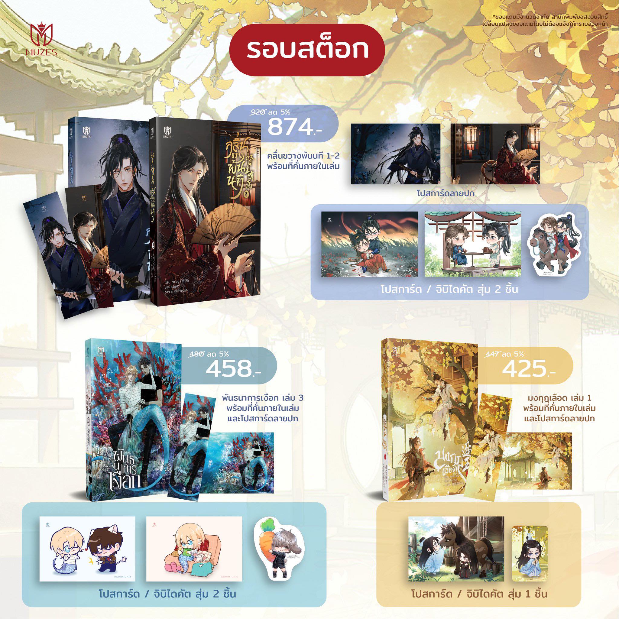 [พร้อมส่ง] คลื่นขวางพ้นนที เล่ม 1-2