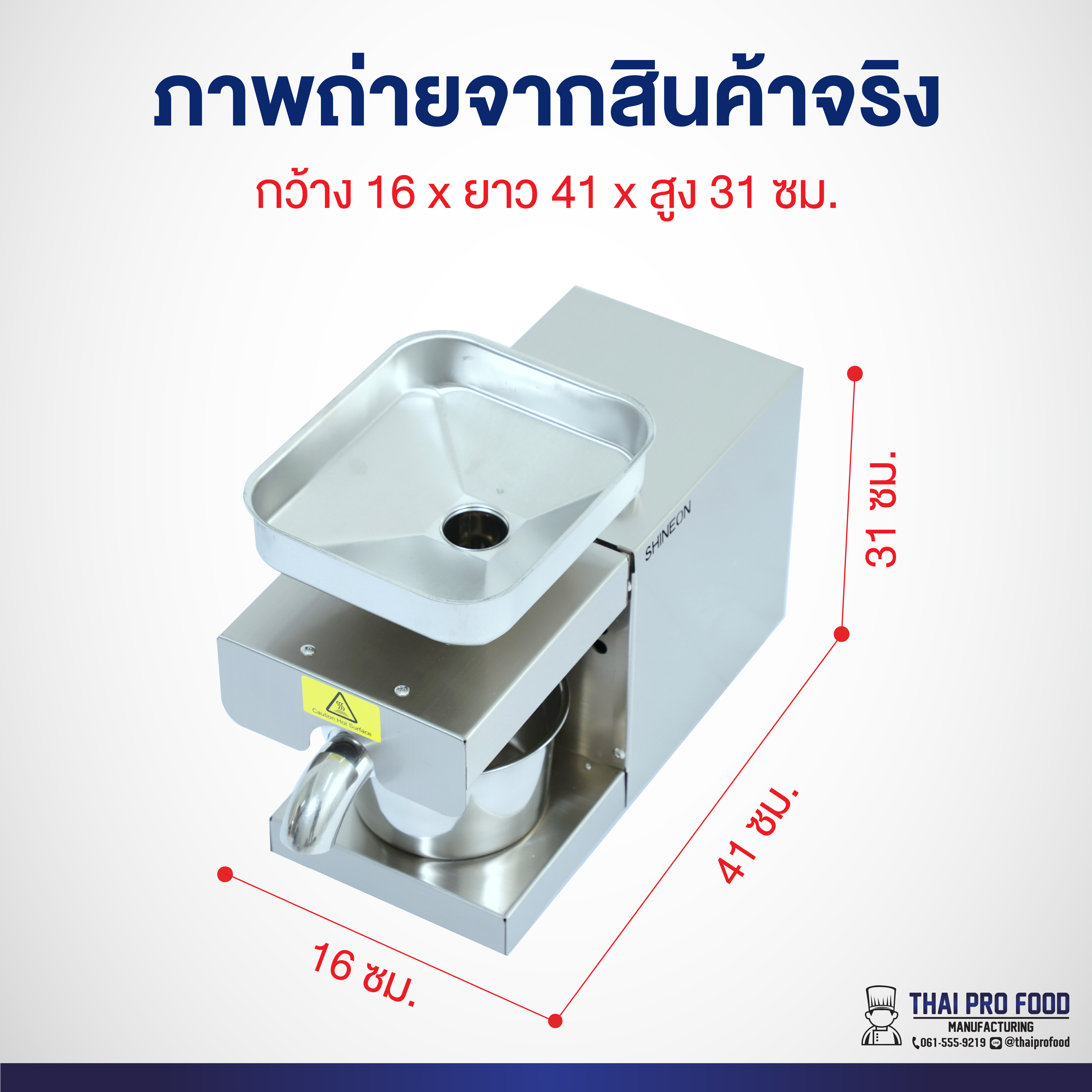 เครื่องสกัดน้ำมัน ใช้สกัดน้ำมันหรือบีบน้ำมัน