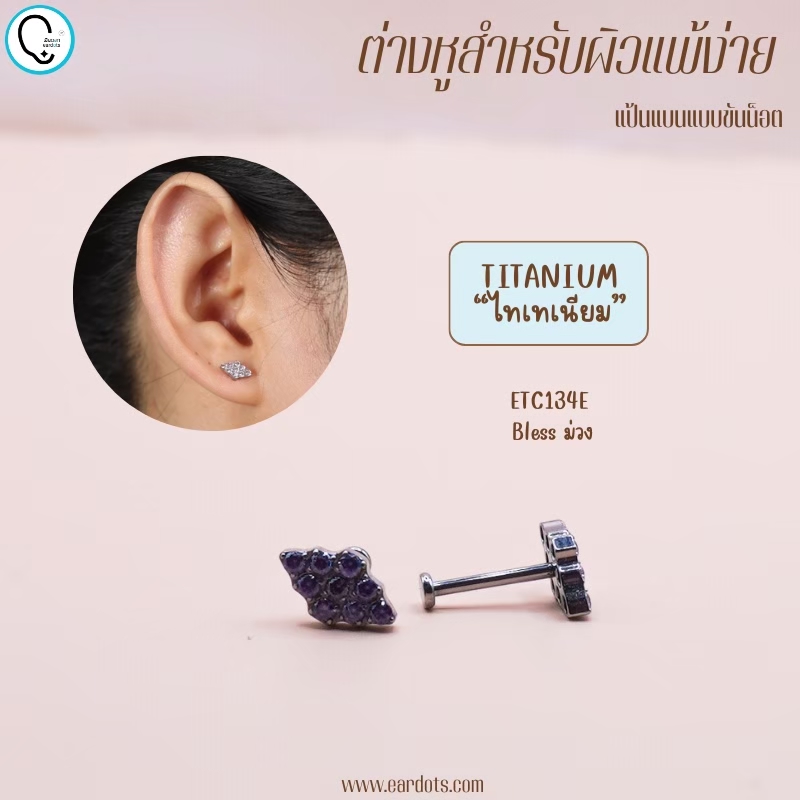 “เช็คสินค้าทัก line ก่อนโอนนะคะ”ไทเทเนี่ยม 100% ต่างหูสำหรับผิวแพ้ง่าย Bless จิวแป้นแบนขันน็อต ขนาดก้านปกติ ราคา/ข้าง ETC134